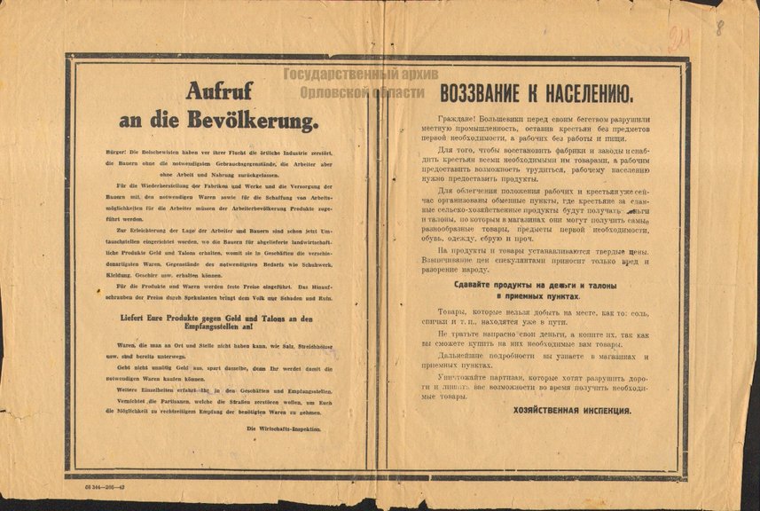 Воззвание нацистов к населению оккупированных областей сдавать сельскохозяйственные продукты в обмен на деньги и талоны. 1941–1943 гг. ГАОО. Ф. Р-2524. Оп. 1. Д. 18. Л. 8.