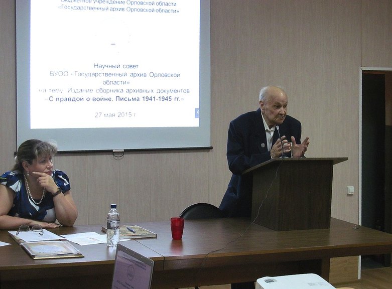 Заседание Научного совета, посвященного изданию сборника«С правдой о войне. Письма 1941—1945 гг.». Выступает Данченков М.С. 27 мая 2015 г.